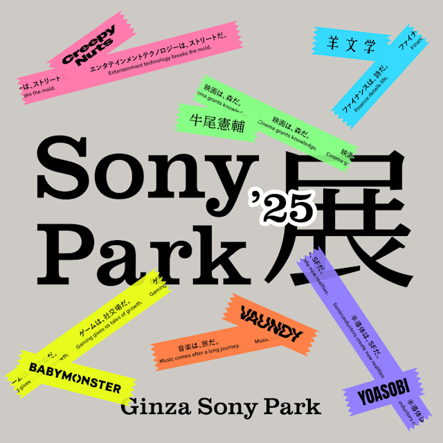 「Sony Park展 2025」